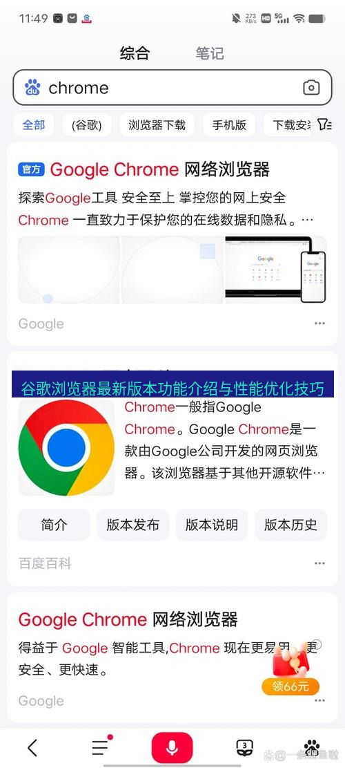 chrome下载 谷歌浏览器最新版本功能介绍与性能优化技巧
