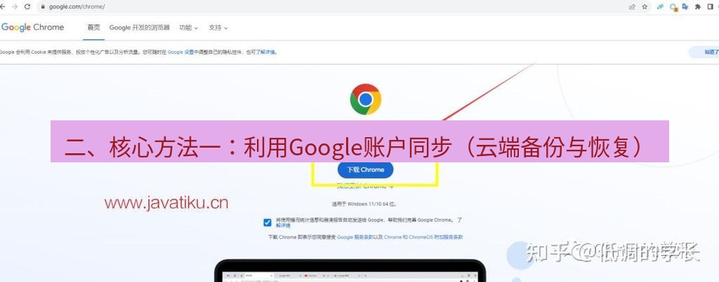 chrome下载 二、核心方法一：利用Google账户同步（云端备份与恢复）