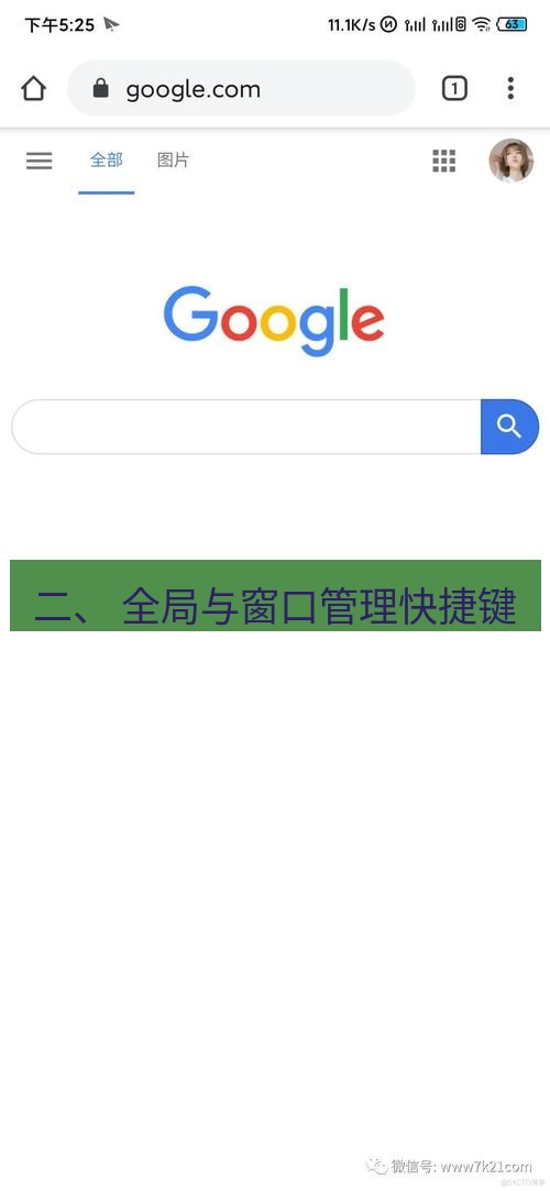 chrome下载 二、 全局与窗口管理快捷键
