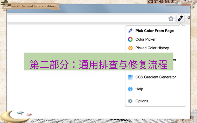 chrome下载 第二部分：通用排查与修复流程
