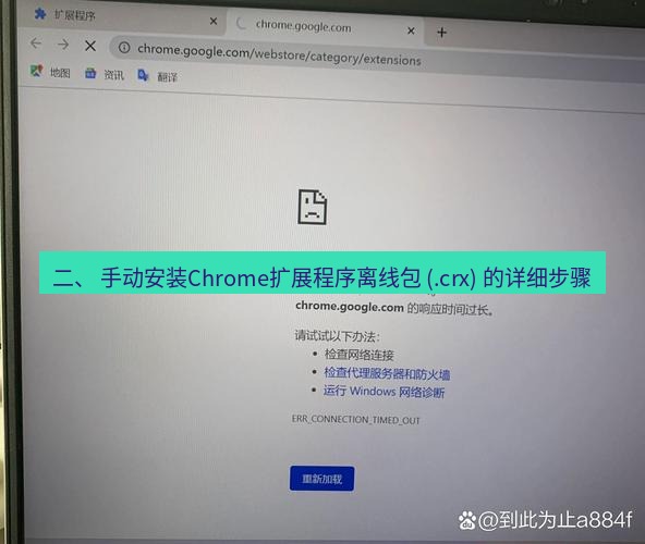 chrome下载 二、 手动安装Chrome扩展程序离线包 (.crx) 的详细步骤