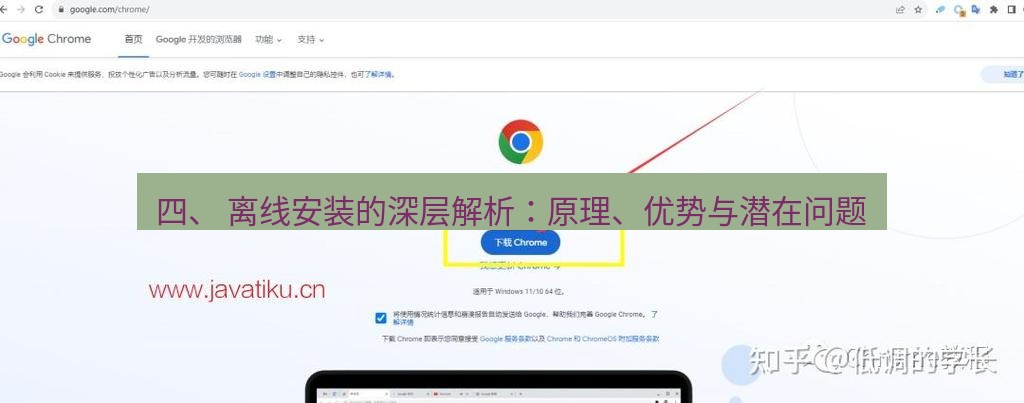 chrome下载 四、 离线安装的深层解析：原理、优势与潜在问题