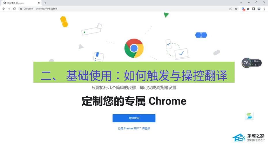 chrome下载 二、 基础使用：如何触发与操控翻译