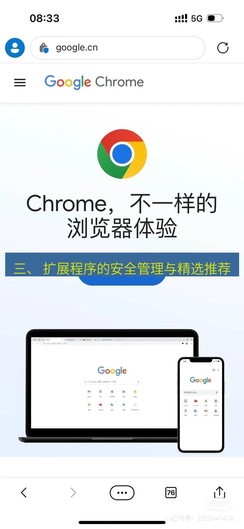 chrome下载 三、 扩展程序的安全管理与精选推荐