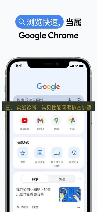 chrome下载 三、 实战诊断：常见性能问题排查步骤