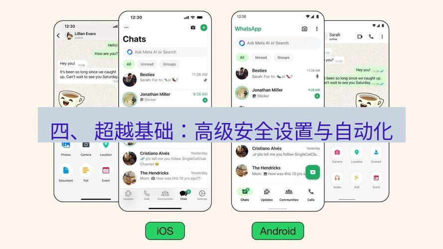 chrome下载 四、 超越基础：高级安全设置与自动化
