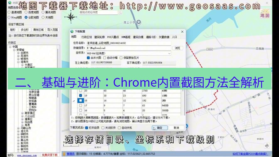 chrome下载 二、 基础与进阶：Chrome内置截图方法全解析