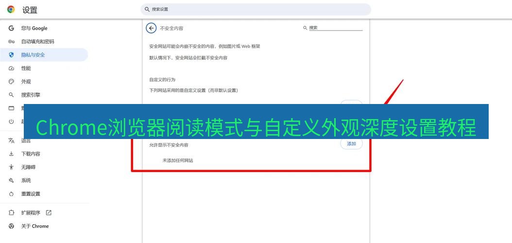 chrome下载 Chrome浏览器阅读模式与自定义外观深度设置教程