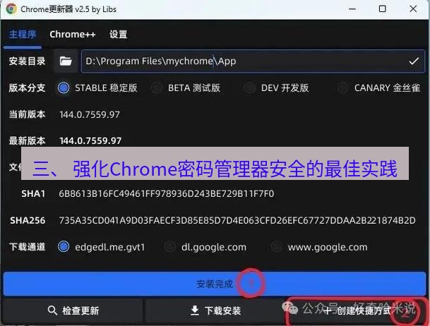 chrome下载 三、 强化Chrome密码管理器安全的最佳实践