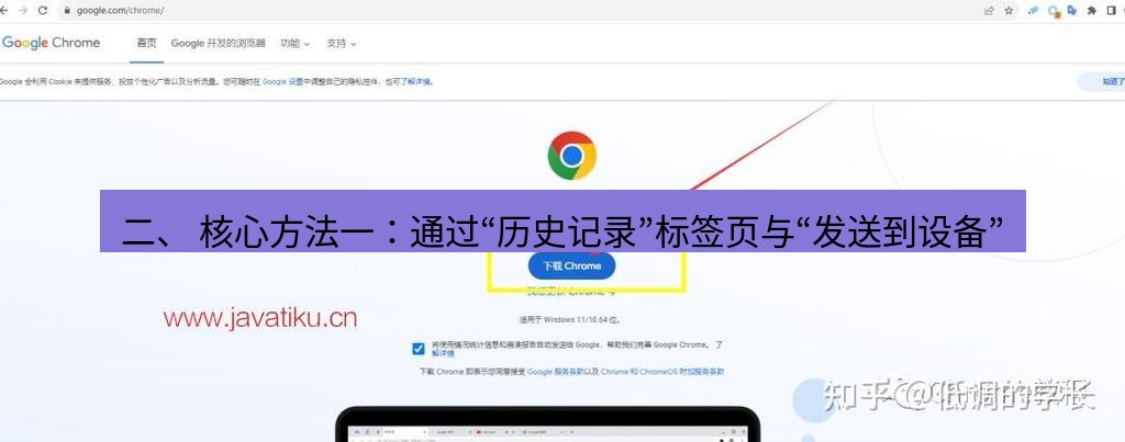 chrome下载 二、 核心方法一：通过“历史记录”标签页与“发送到设备”