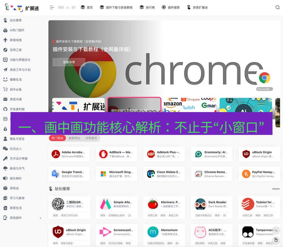 chrome下载 一、画中画功能核心解析：不止于“小窗口”