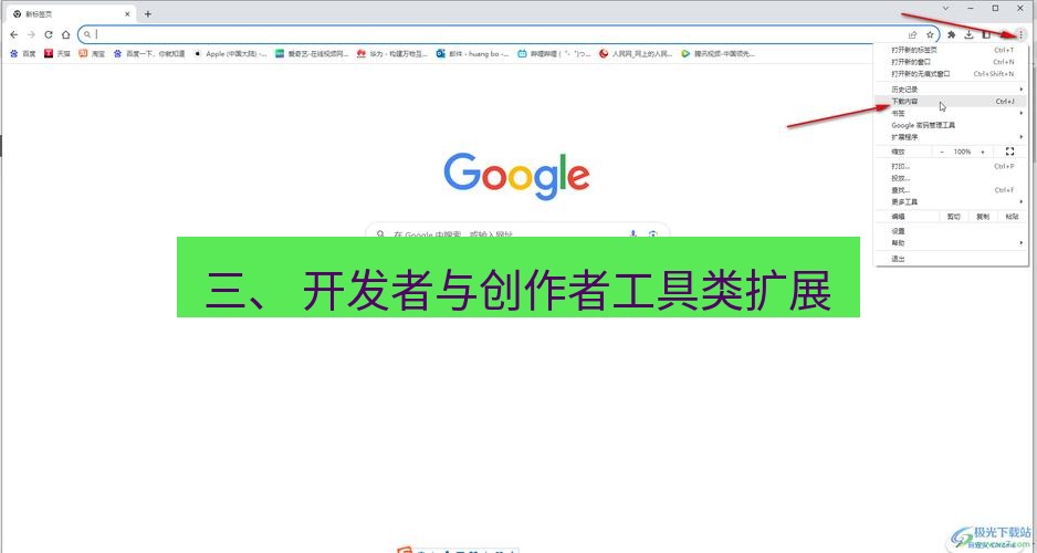 chrome下载 三、 开发者与创作者工具类扩展
