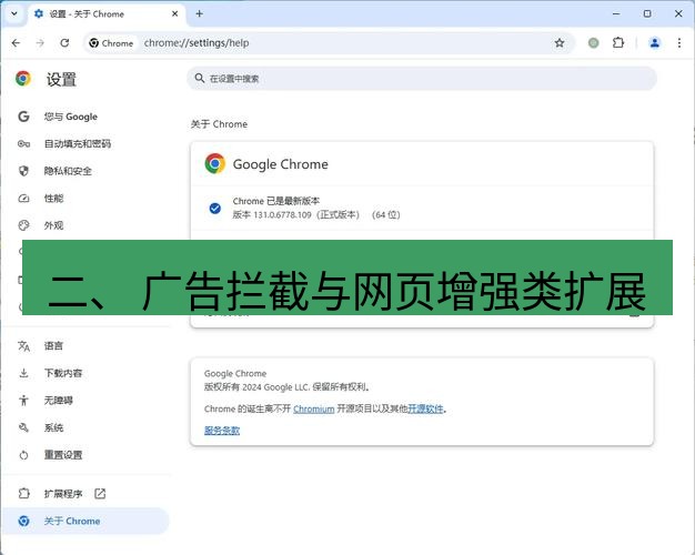 chrome下载 二、 广告拦截与网页增强类扩展