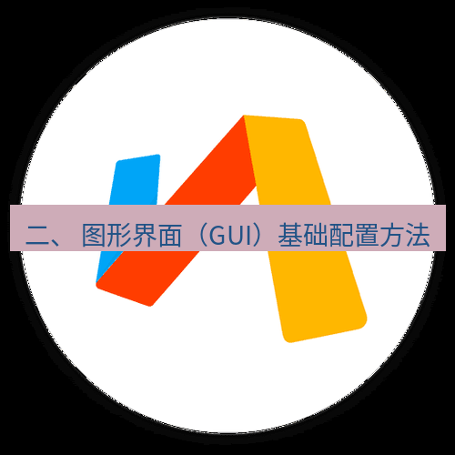 chrome下载 二、 图形界面（GUI）基础配置方法