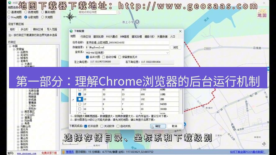 chrome下载 第一部分：理解Chrome浏览器的后台运行机制