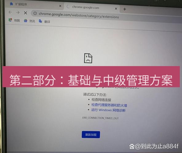 chrome下载 第二部分：基础与中级管理方案