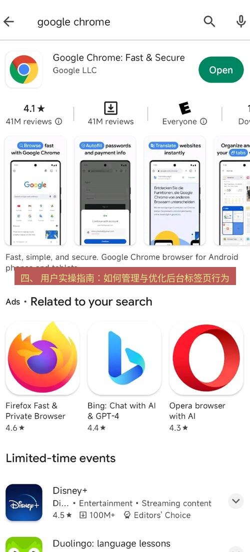 chrome下载 四、 用户实操指南：如何管理与优化后台标签页行为