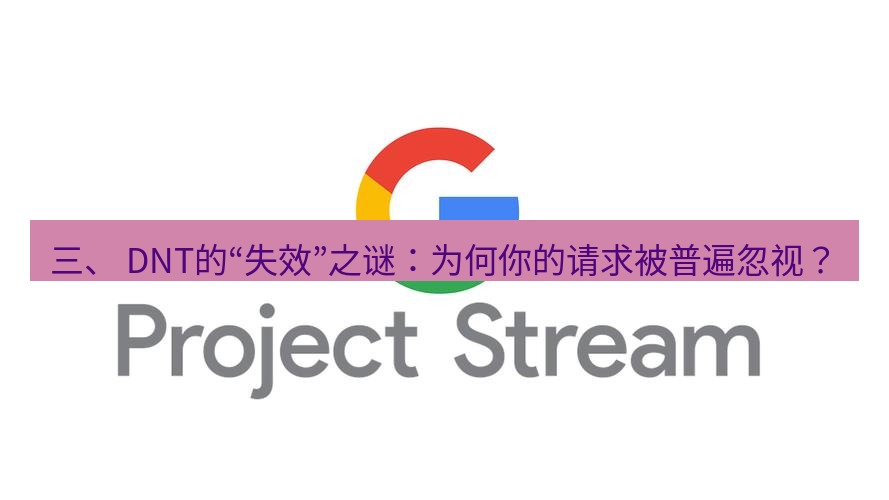 chrome下载 三、 DNT的“失效”之谜：为何你的请求被普遍忽视？
