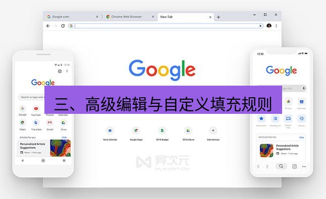 chrome下载 三、高级编辑与自定义填充规则