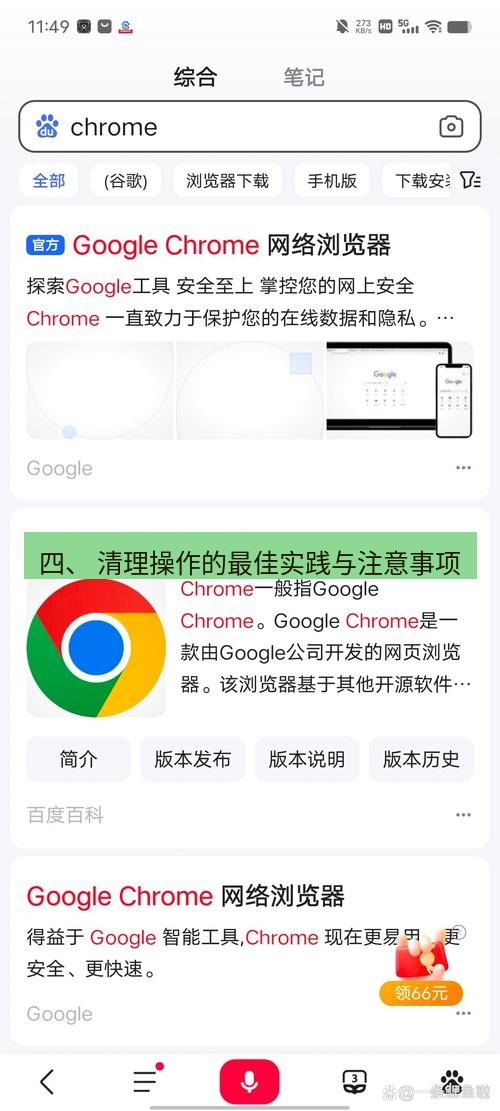 chrome下载 四、 清理操作的最佳实践与注意事项