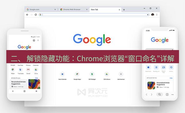 chrome下载 二、 解锁隐藏功能：Chrome浏览器“窗口命名”详解