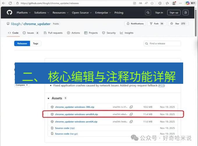 chrome下载 二、 核心编辑与注释功能详解