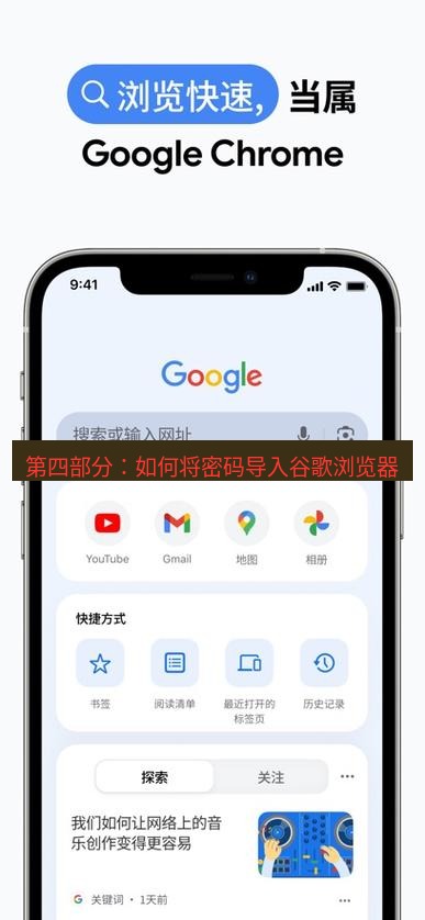 chrome下载 第四部分：如何将密码导入谷歌浏览器