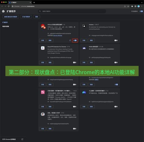 chrome下载 第二部分：现状盘点：已登陆Chrome的本地AI功能详解