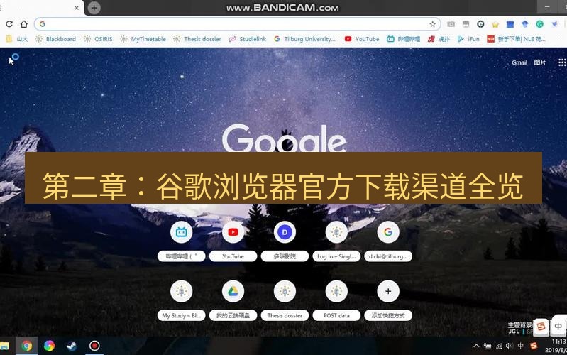 chrome下载 第二章：谷歌浏览器官方下载渠道全览