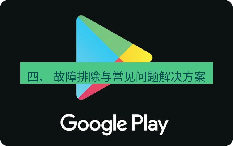 chrome下载 四、 故障排除与常见问题解决方案