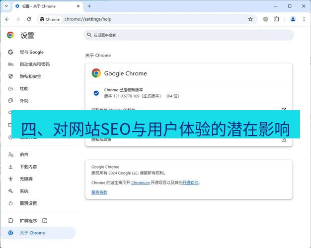 chrome下载 四、对网站SEO与用户体验的潜在影响