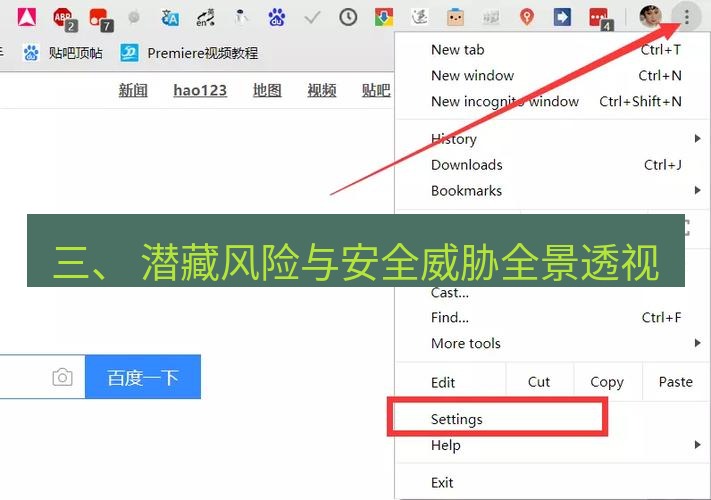 chrome下载 三、 潜藏风险与安全威胁全景透视