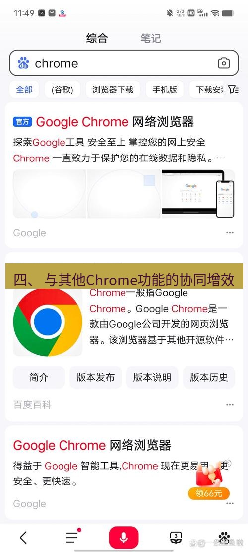 chrome下载 四、 与其他Chrome功能的协同增效